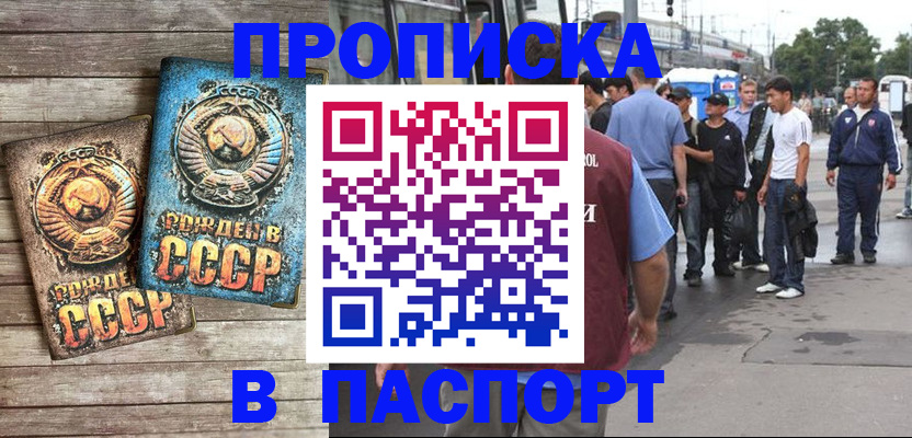 прописка штамп в Волгоградской области