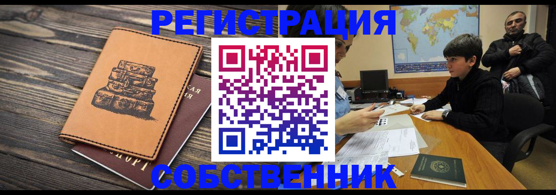временная регистрация купить в Волгоградской области