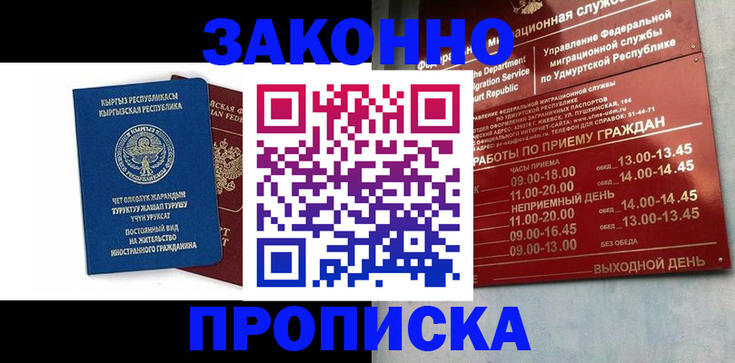 прописка гарантия в Волгоградской области